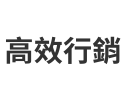 高校行銷關鍵字廣告