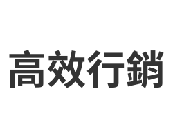 高校行銷關鍵字廣告